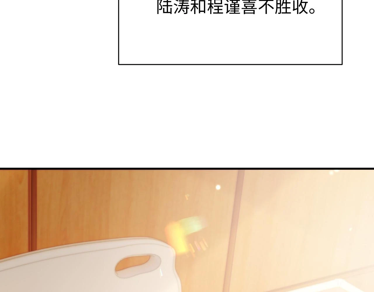 离婚申请小说by远上白云间未删减免费阅读漫画,第83话 小别胜新婚2图