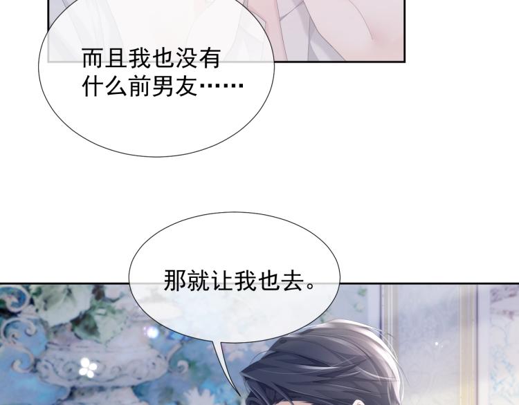 离婚申请程瑾陆涛漫画,第9话 你要见前男友？！1图