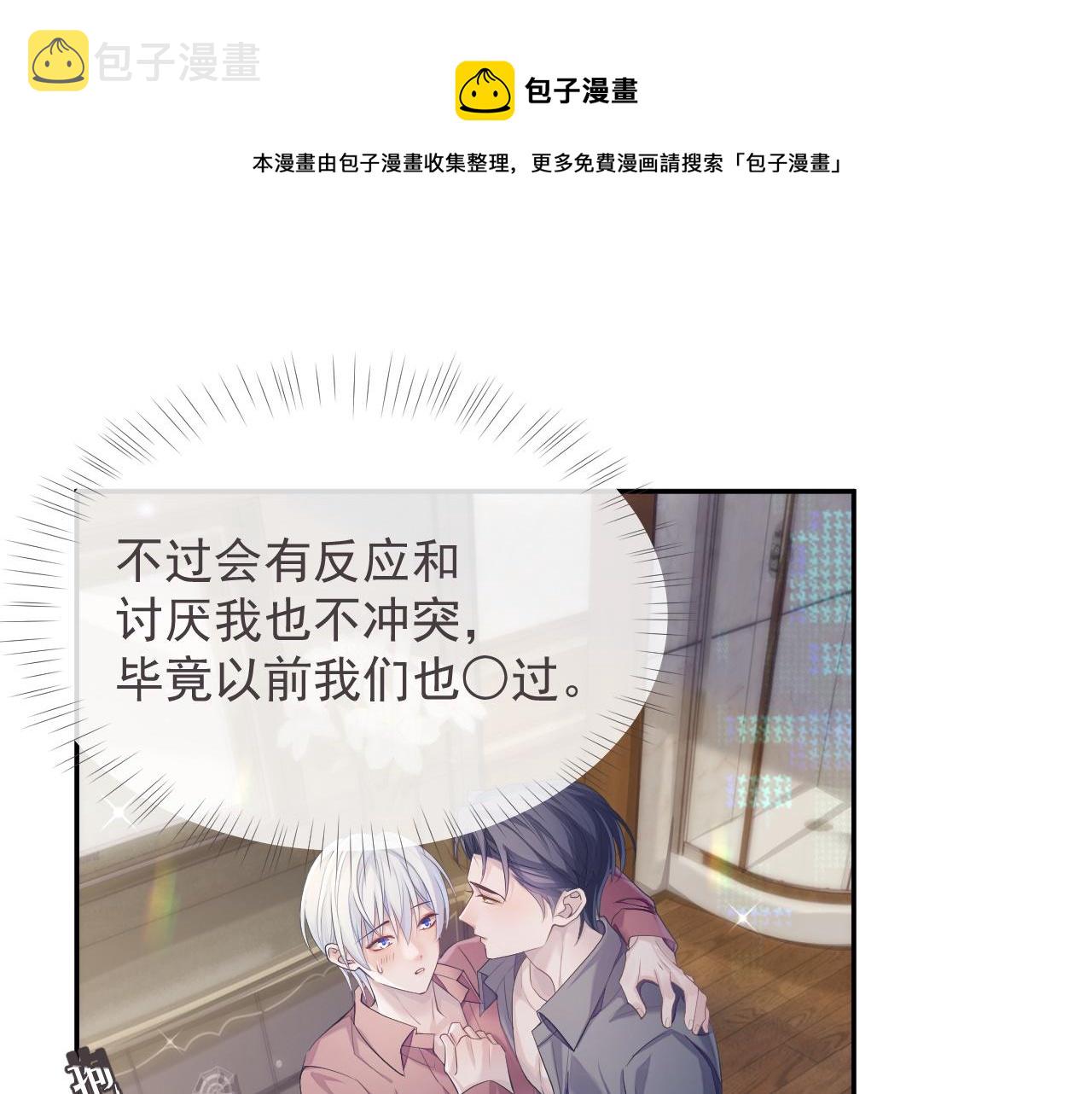 离婚申请表漫画,第38话 伴侣的义务1图