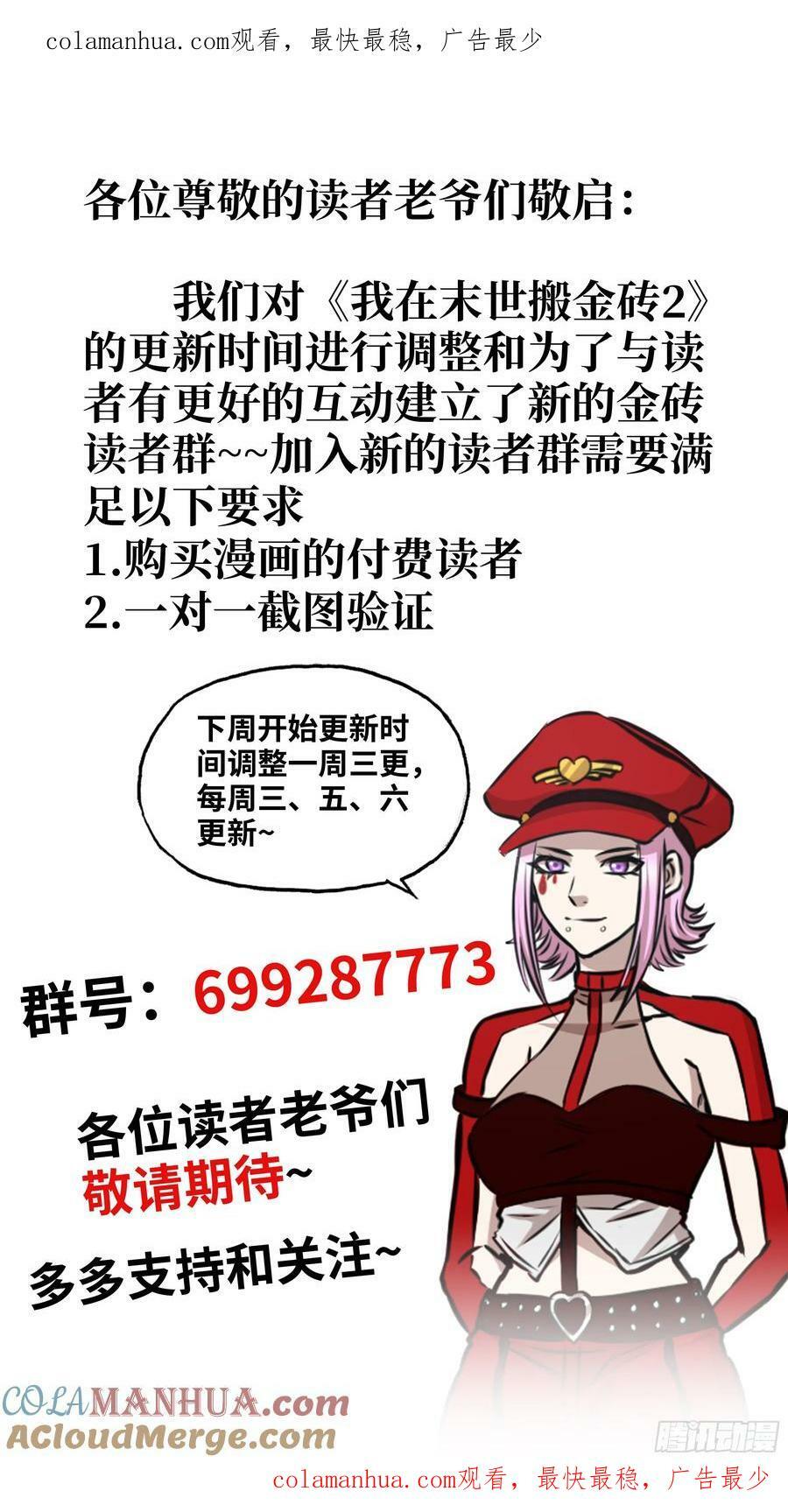 我在末世搬金砖免费漫画完整版漫画,最新消息1图