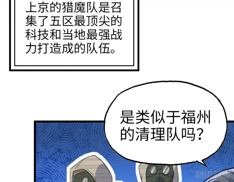 我在末世搬金砖漫画,344- 上京情报（下）2图