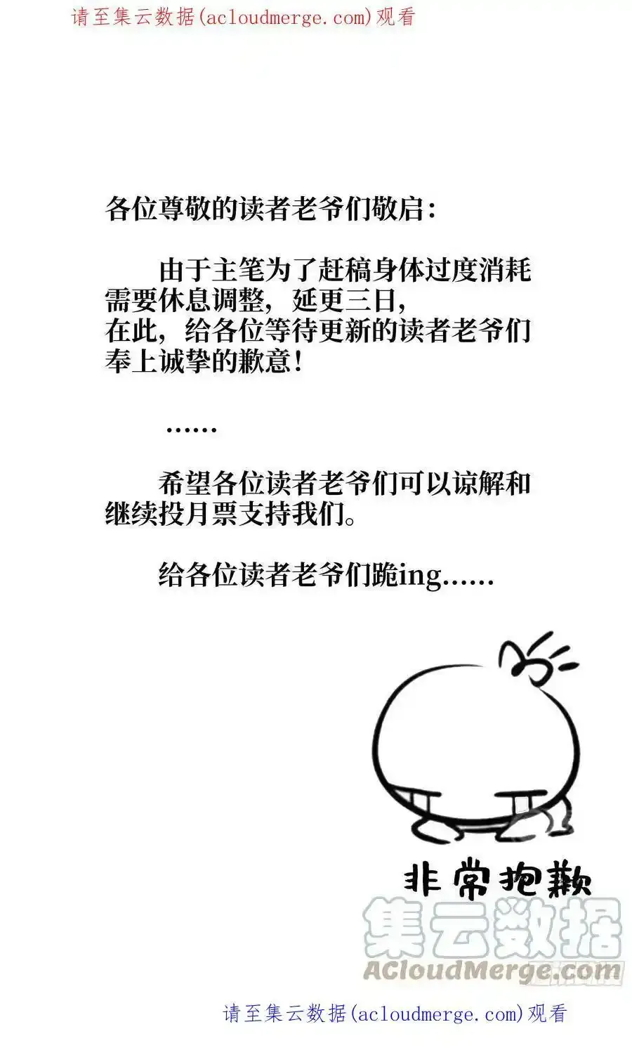 我在末世搬金砖漫画516漫画,延更通知 31图