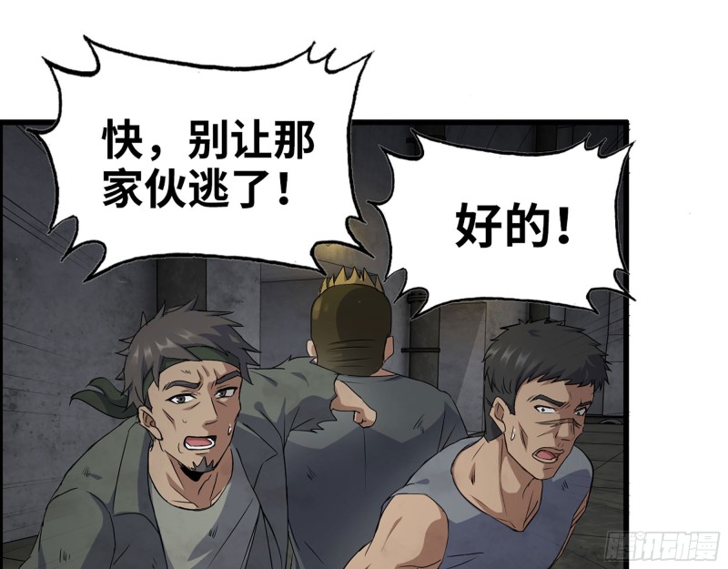 我在末世搬金砖漫画,280- 王斌？莫叶！2图