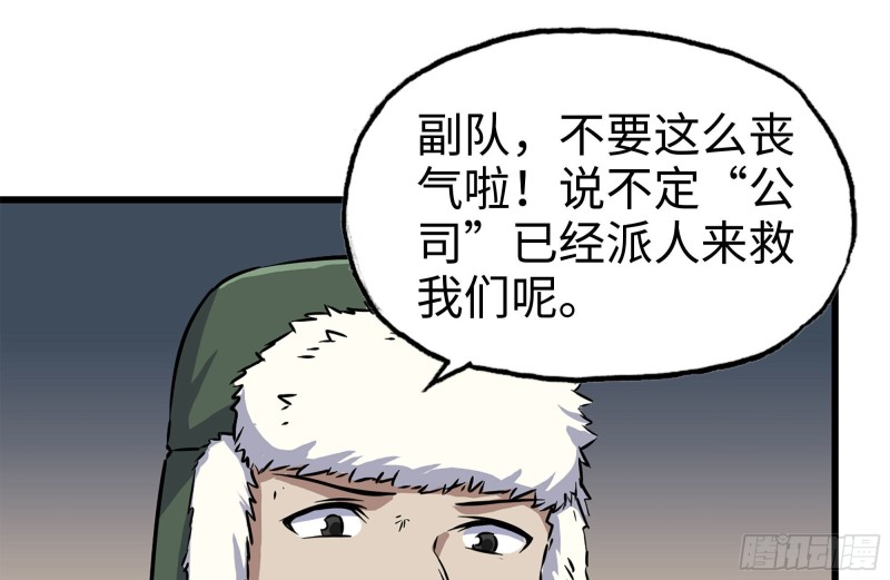 我在末世搬金砖漫画,182-六眼怪物2图