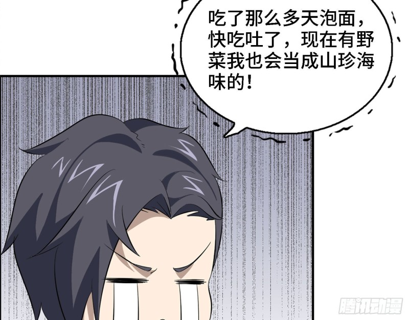 我在末世搬金砖王斌漫画,31- 升级技能2图