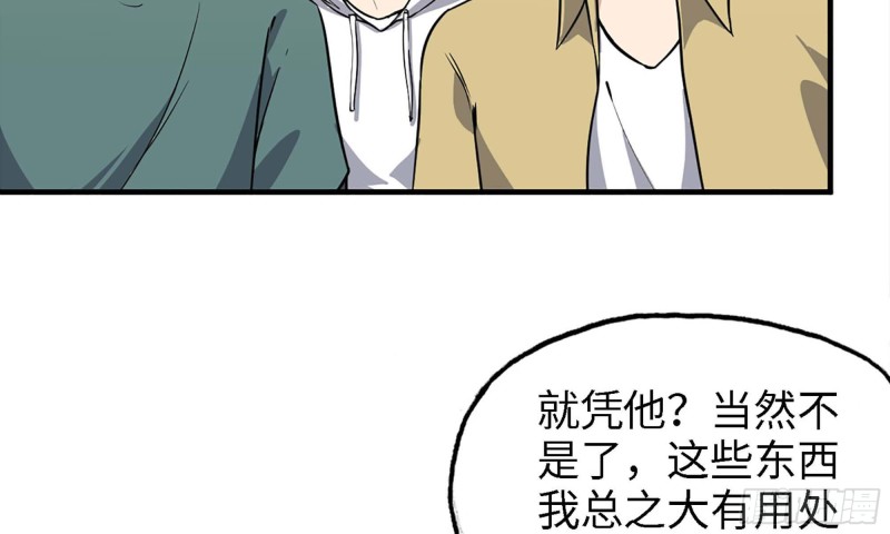 我在末世搬金砖漫画516漫画,33- 被围堵2图