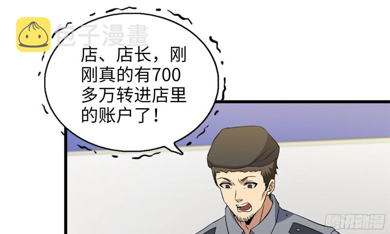 我在末世搬金砖易荆川身份漫画,54- 小小惩戒2图