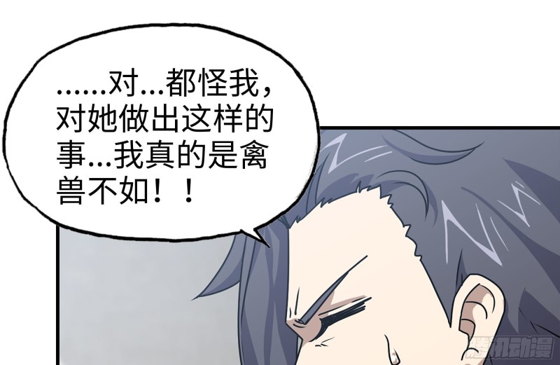 我的末世后宫小说免费阅读漫画,103-苗警官的心意2图