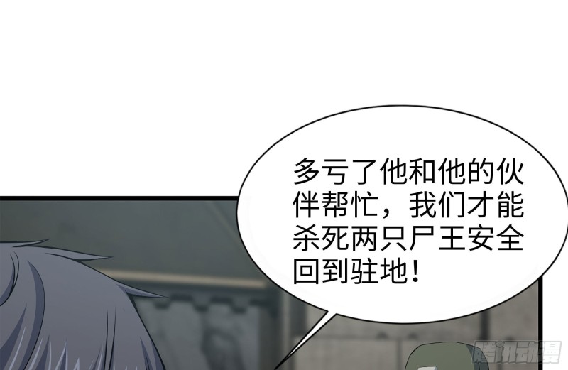 我在末世搬金砖漫画,151-较量2图