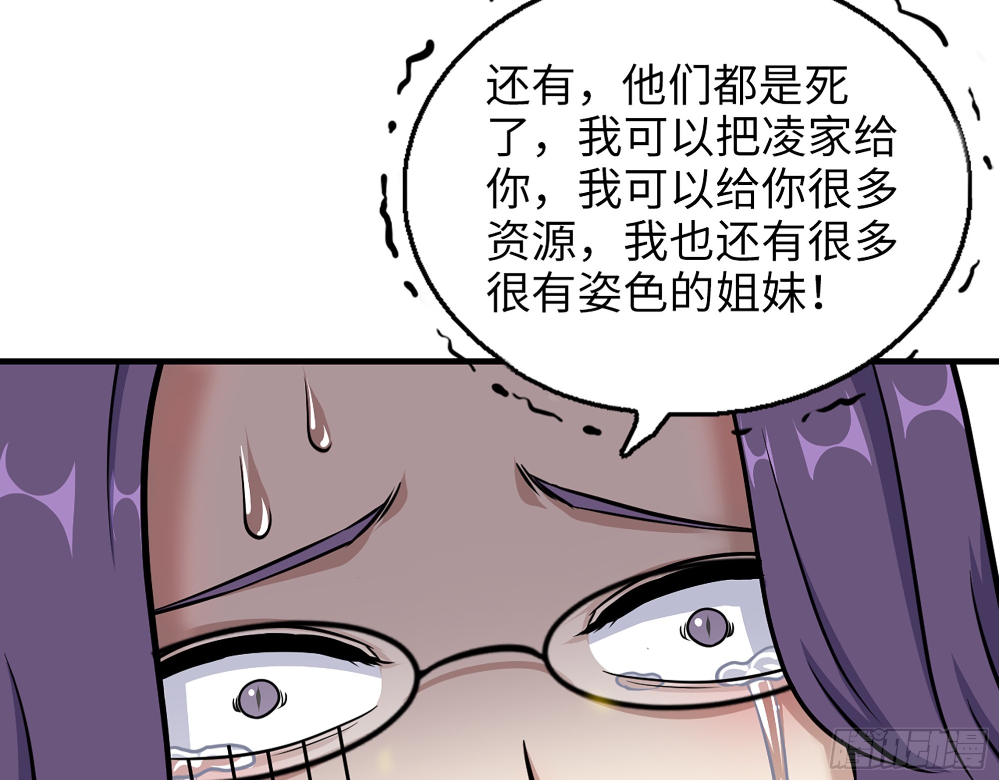 我在末世搬金砖漫画下拉式六漫画,663- 坦白1图