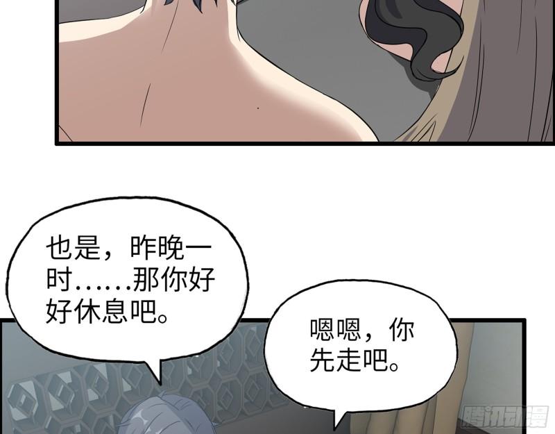 我的末世后宫小说免费阅读漫画,517- 见家长？1图