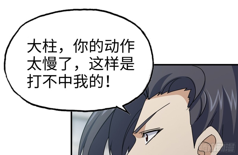 我在末世搬金砖漫画下拉式酷漫屋漫画,152-质疑2图