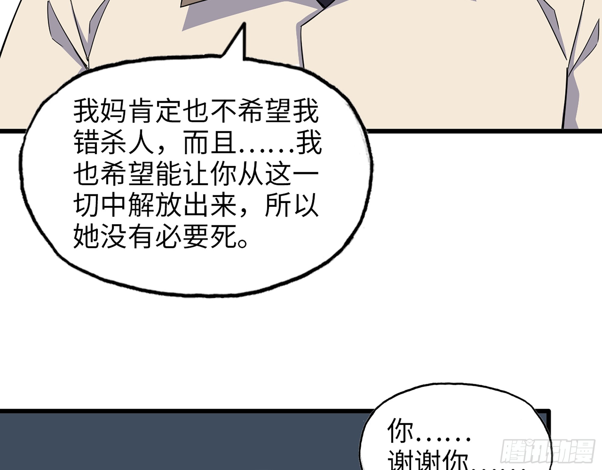 我在末世搬金砖漫画下拉式奇漫屋漫画,661- 叛变2图