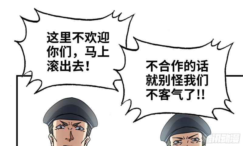 我在末世搬金砖免费漫画完整版漫画,53-手撕势利眼2图