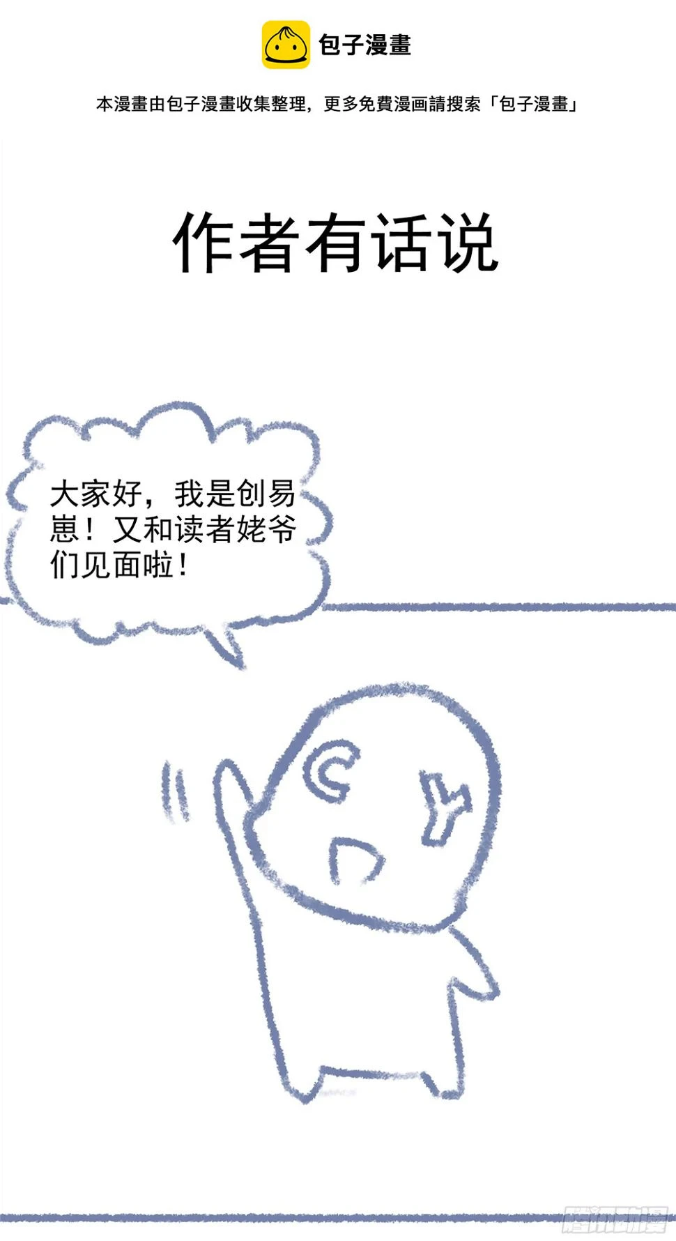 我在末世搬金砖漫画免费观看漫画,《我在末世搬金砖2》准点来袭1图