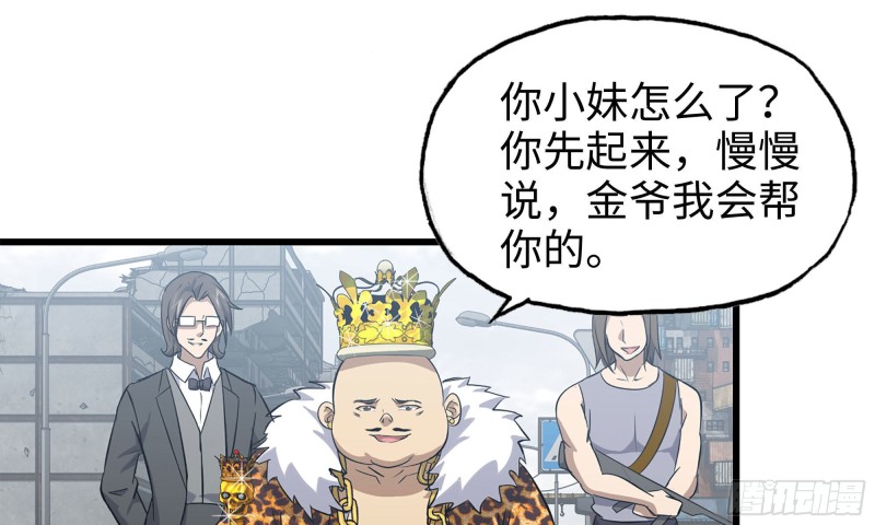 我在末世搬金砖在线观看免费动漫漫画,65-出手相助2图