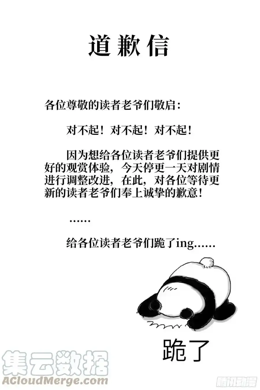 我在末世搬金砖漫画免费阅读下拉式漫画,延更通知 21图