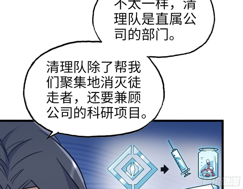 我在末世搬金砖漫画,344- 上京情报（下）2图