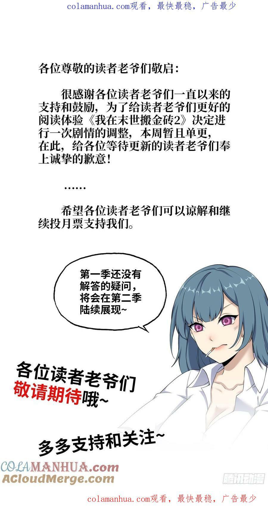 我在末世搬金砖漫画,延更通知 41图