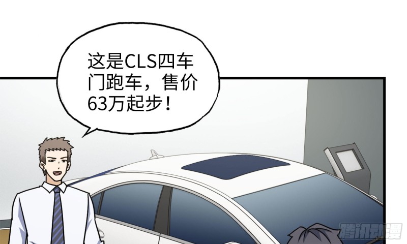 我在末世搬金砖漫画,52-势利眼2图