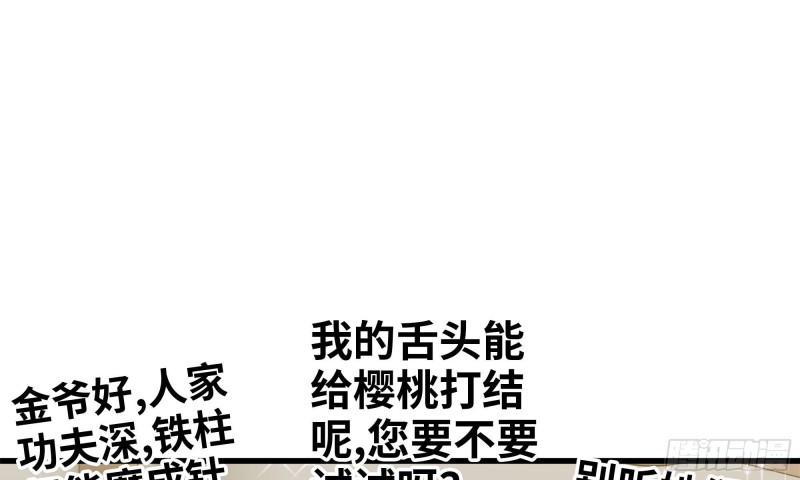 我在末世搬金砖漫画,86-酒林肉池2图