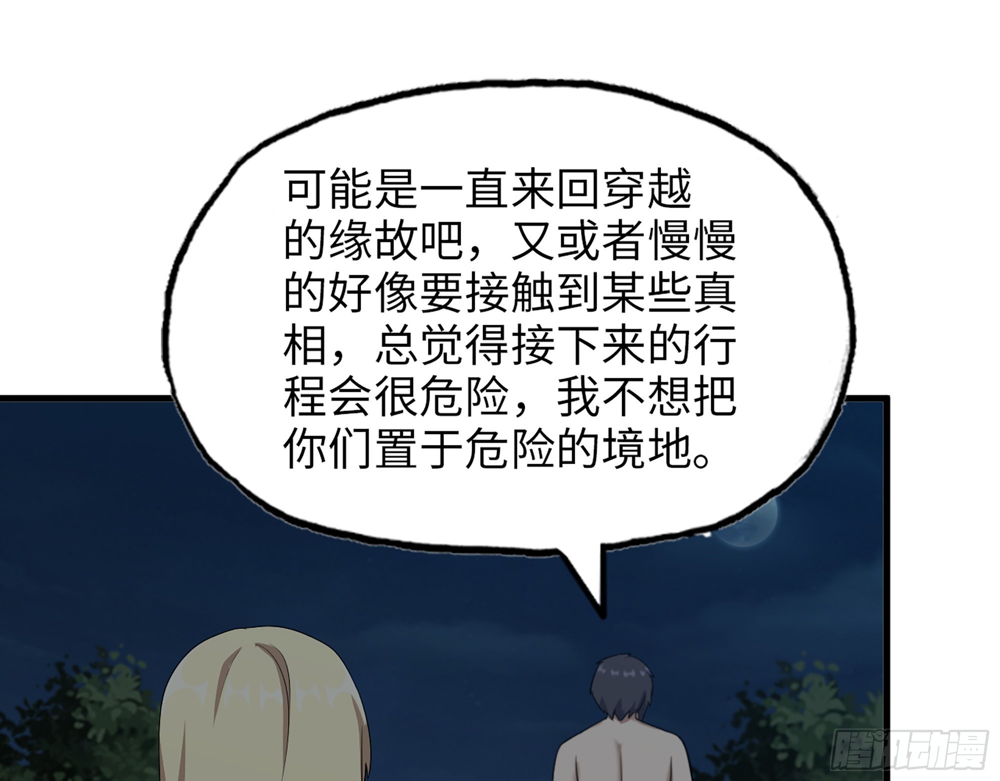 我在末世搬金砖漫画笔趣阁漫画,611- 前往公司2图