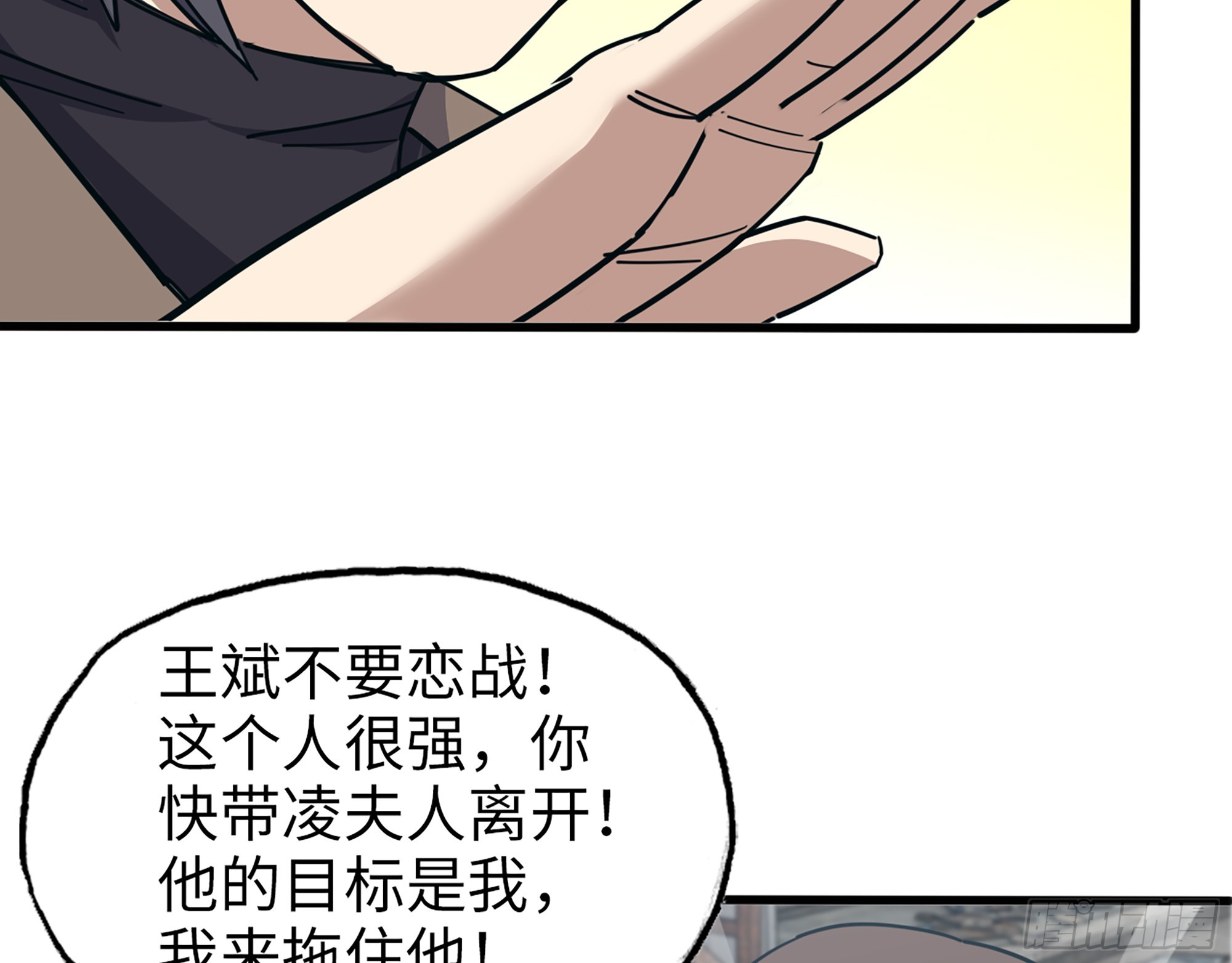 我在末世搬金砖漫画免费阅读下漫画,656- 接招吧！2图