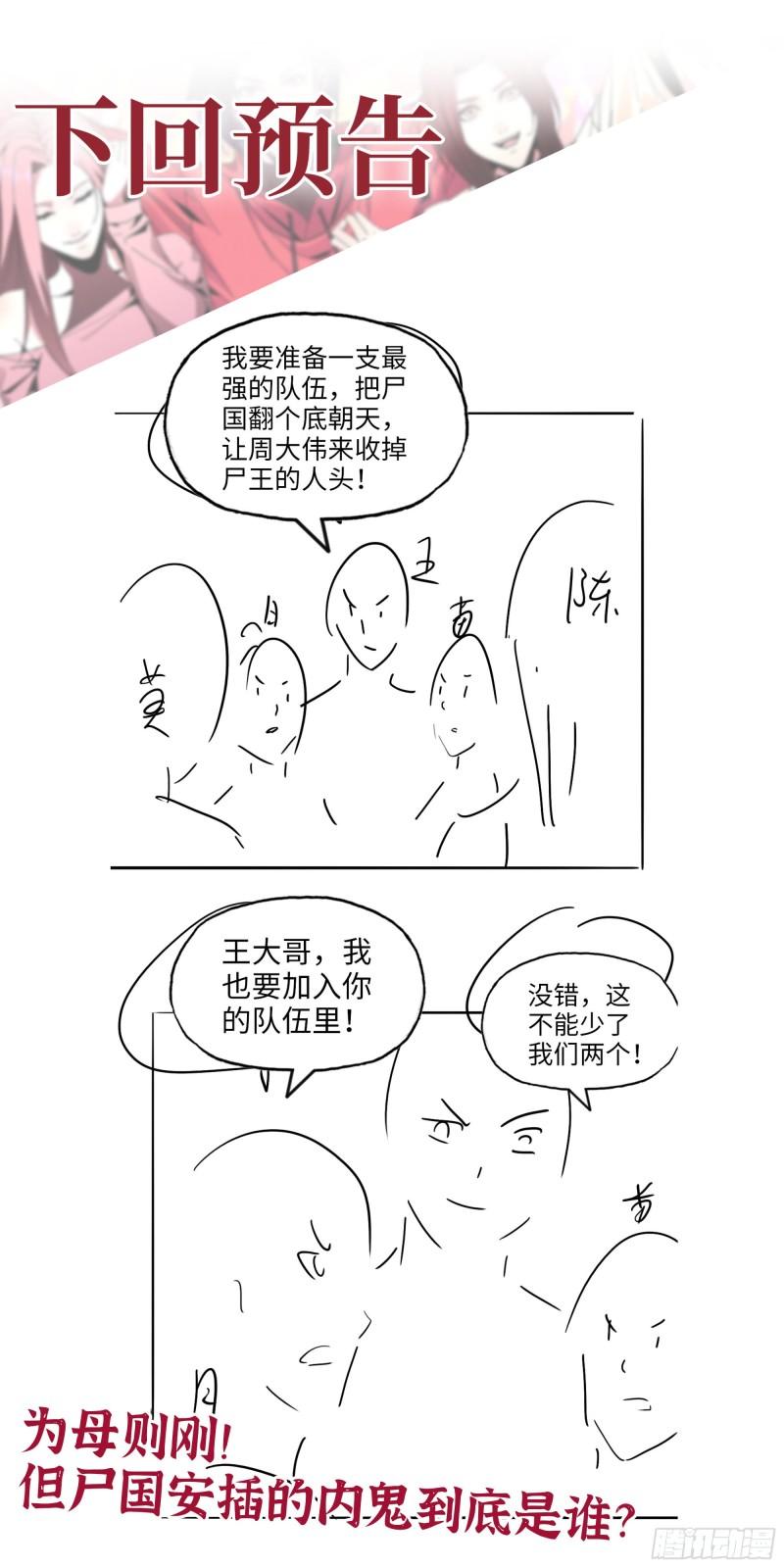 我在末世搬金砖漫画,449- 被夺走的宝宝2图