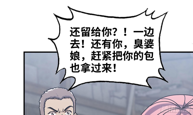 我在末世搬金砖漫画,61- 混入成功1图