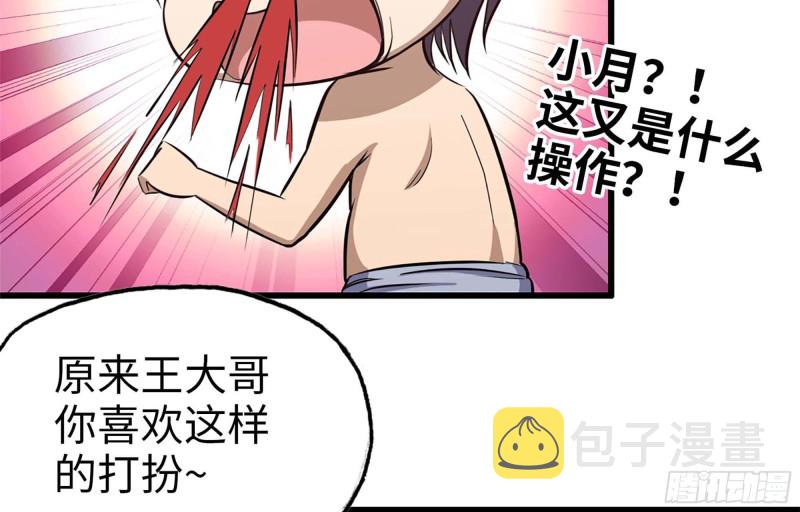 我在末世搬金砖王斌几个女人漫画,40- 醋意1图