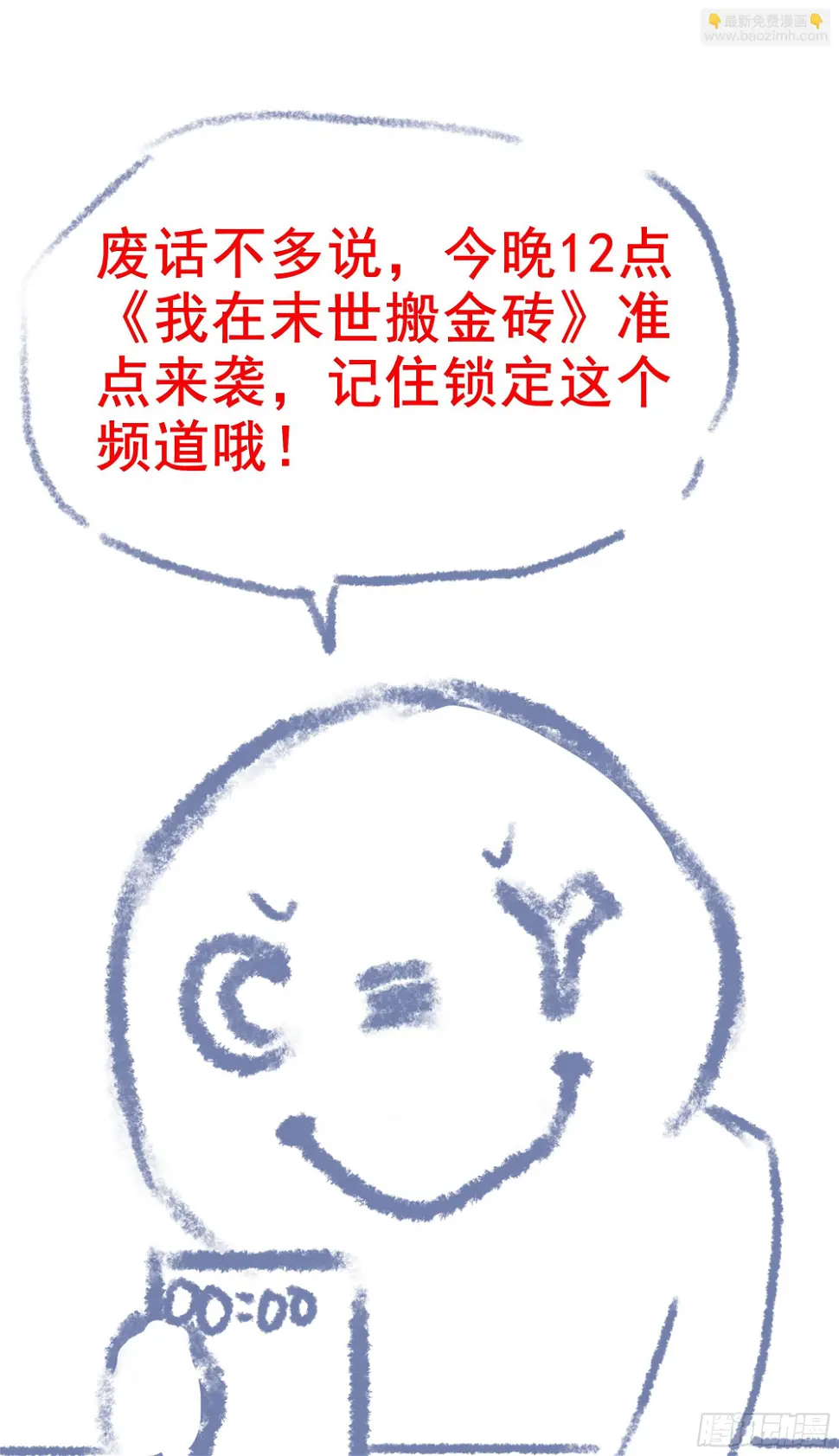 我在末世搬金砖漫画免费观看漫画,《我在末世搬金砖2》准点来袭2图