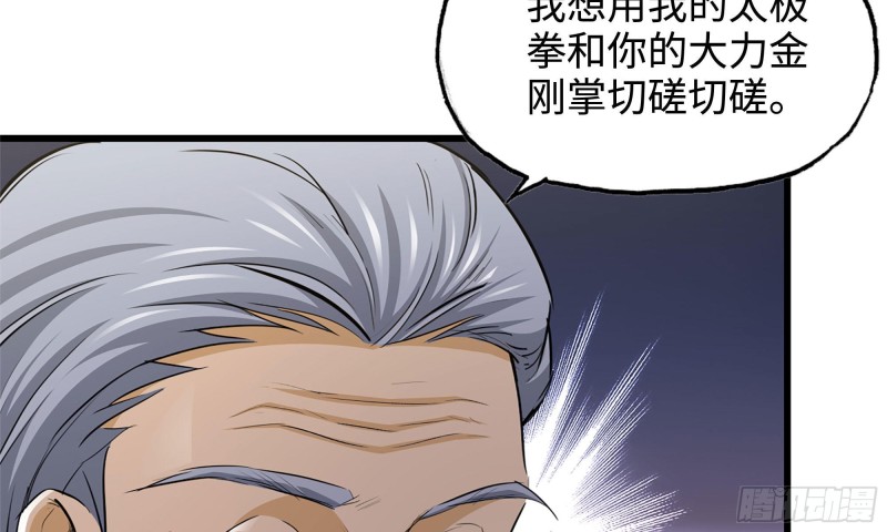 我在末世搬金砖漫画,50-切磋！2图