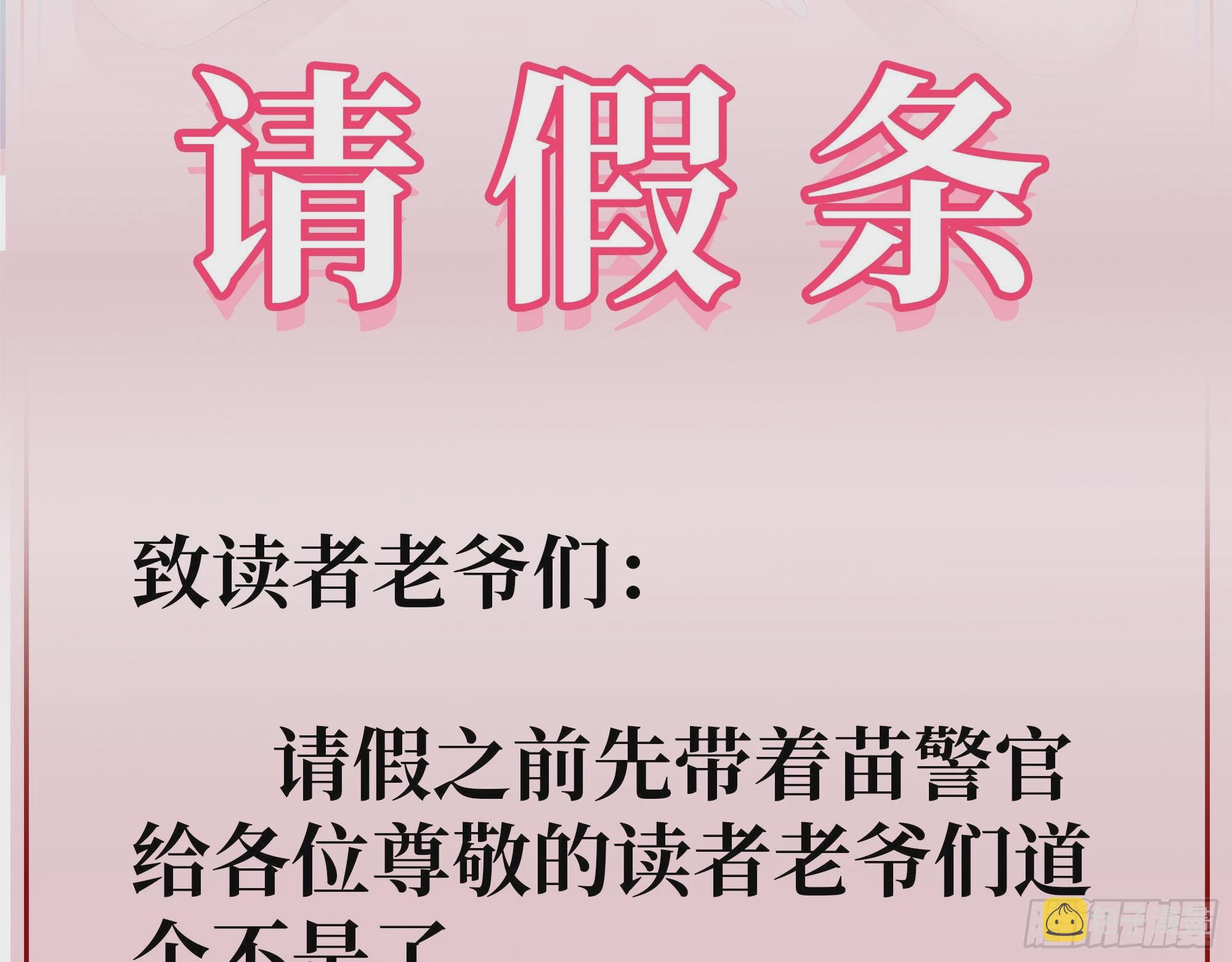 我在末世搬金砖漫画,请假条1图