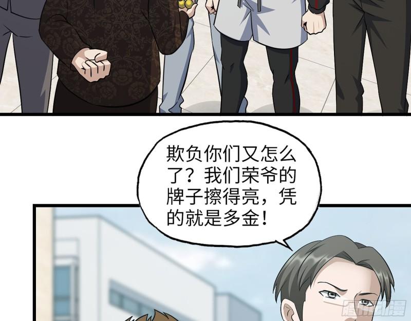 我在末世搬金砖漫画516漫画,457- 开业大贺礼1图