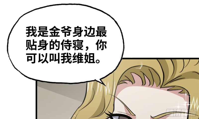 我在末世搬金砖漫画,87-被识破2图