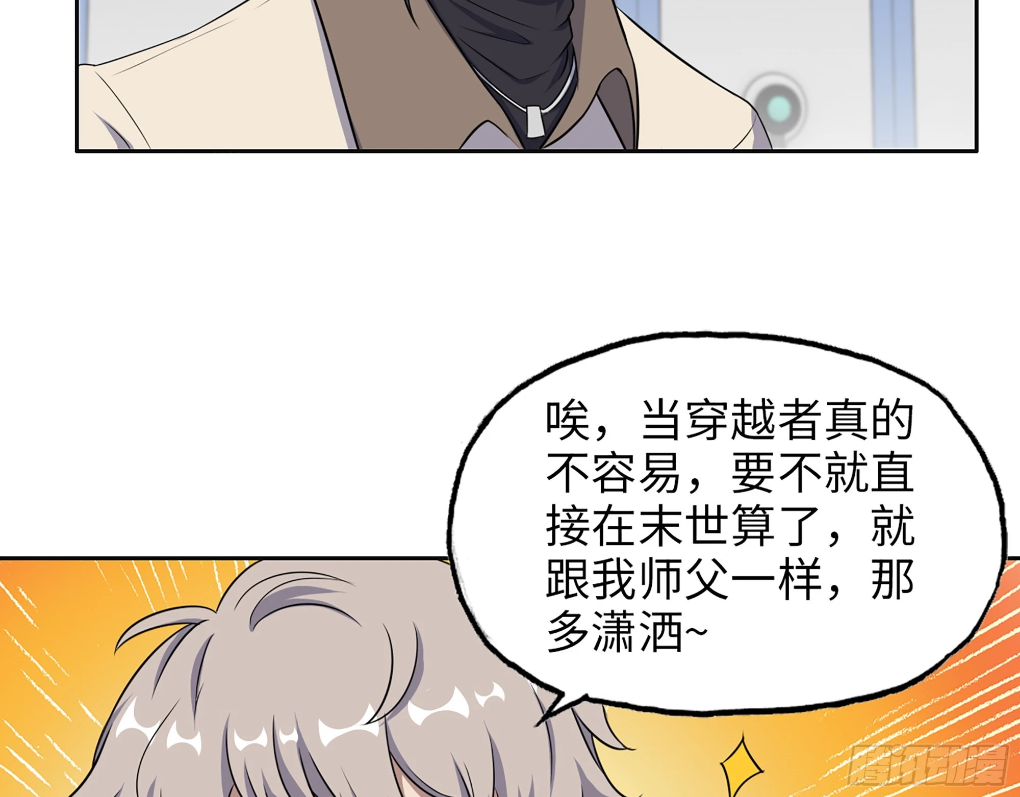 我在末世搬金砖漫画,652- 你给我站住！1图