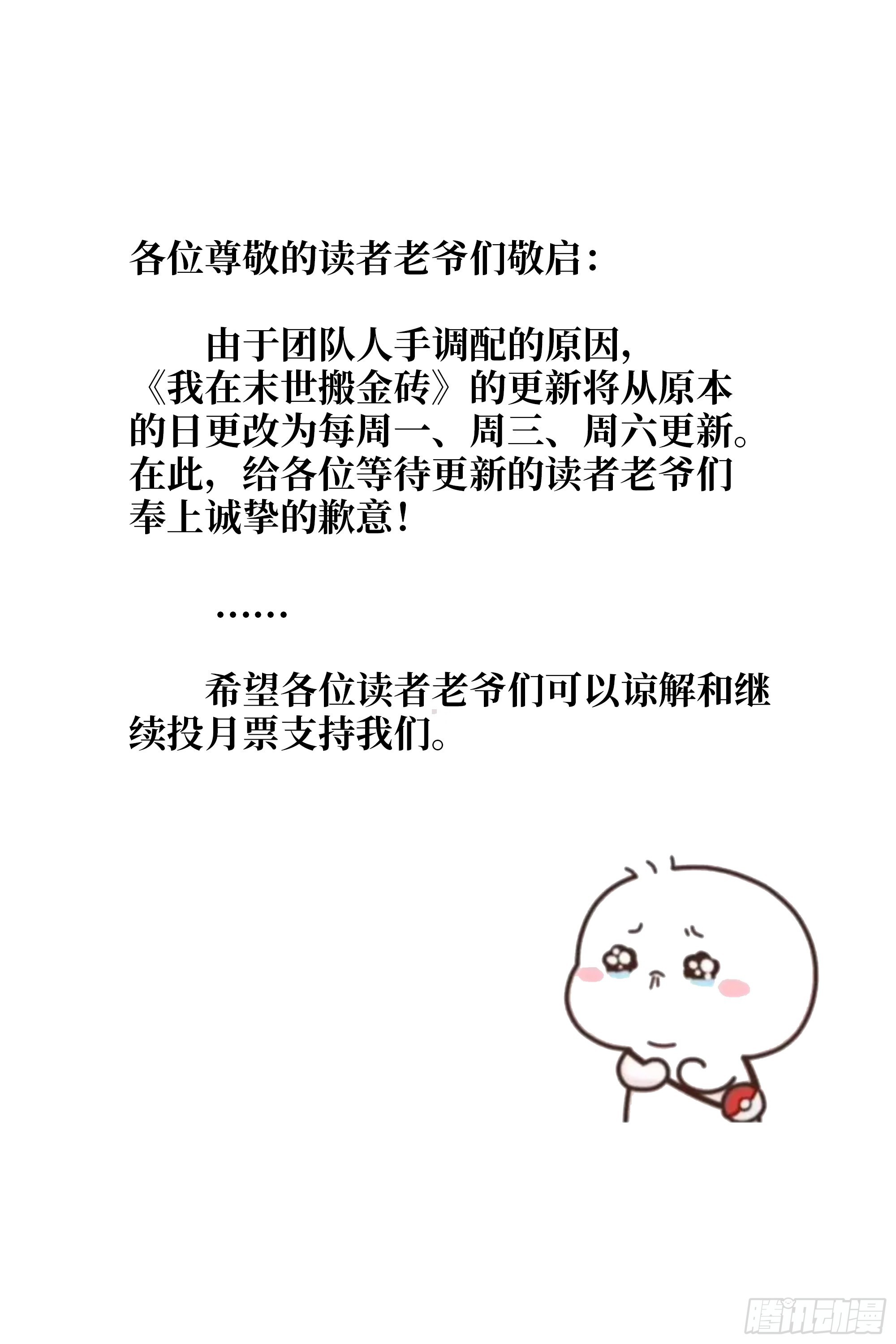 末世我的体内有一个世界漫画,更新通告1图