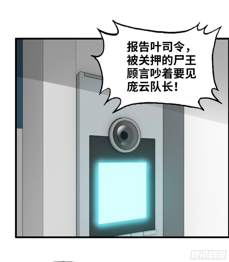 我在末世搬金砖漫画,388- 各谋出路2图