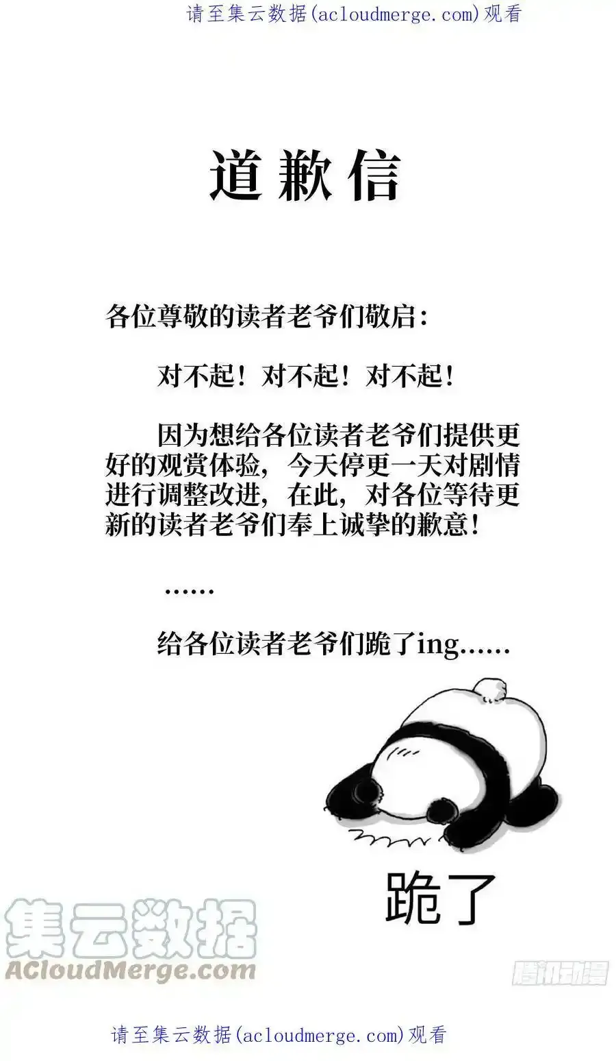 我在末世搬金砖漫画免费阅读下拉式漫画,延更通知 22图