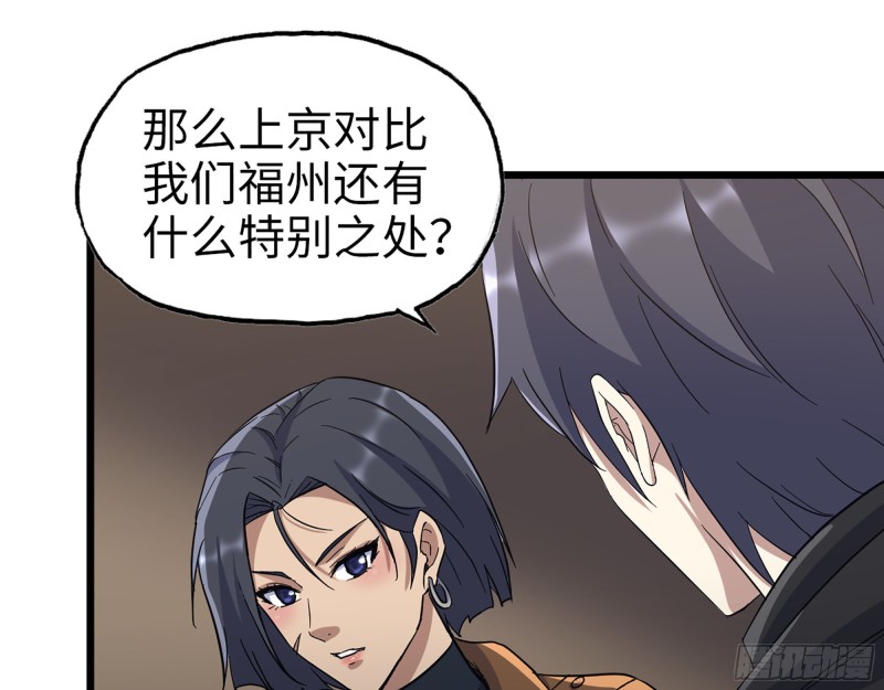 我在末世搬金砖漫画,344- 上京情报（下）2图