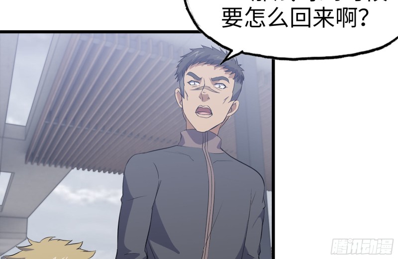 我在末世搬金砖漫画笔趣阁漫画,104-富二代的邀请2图