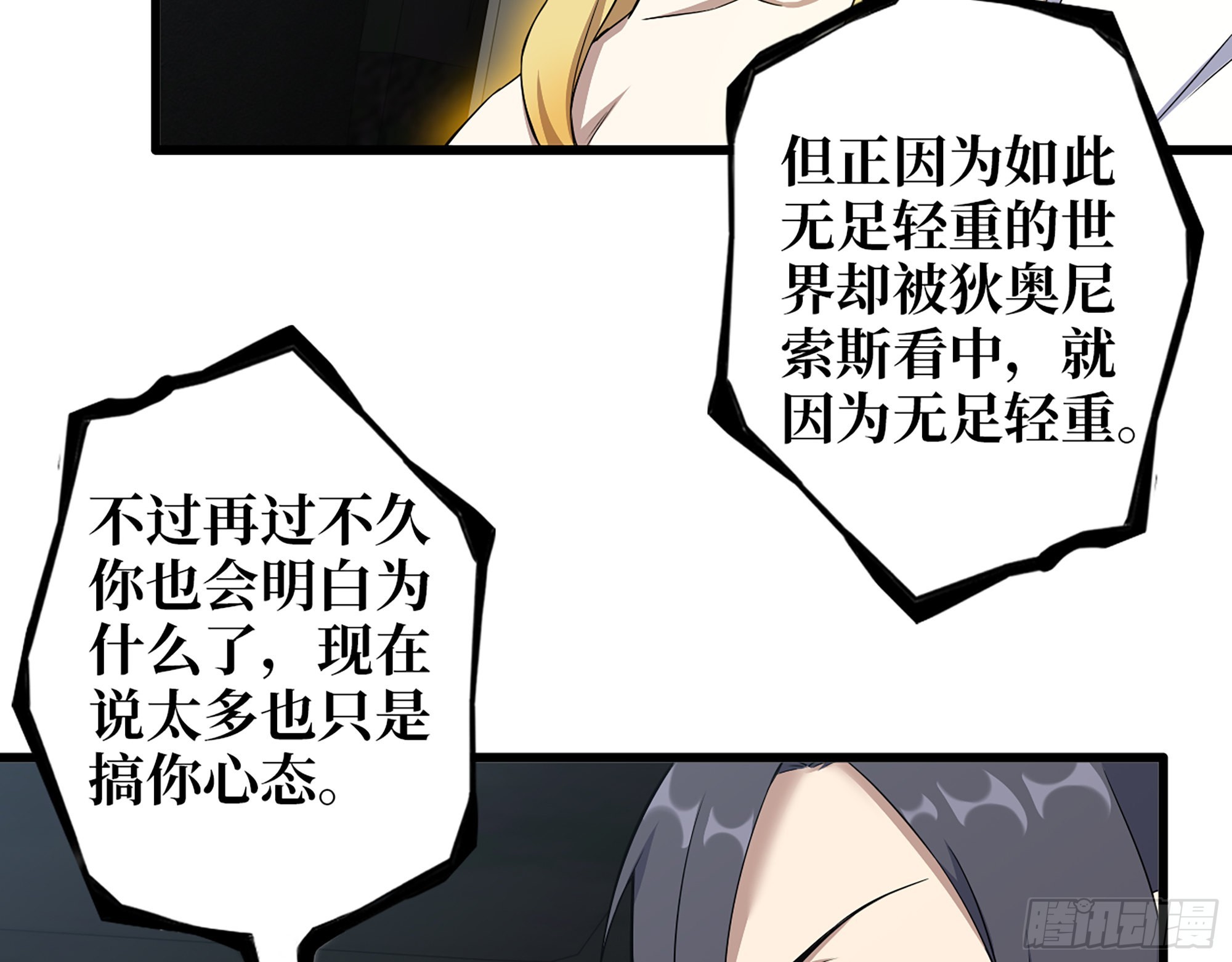 我在末世搬金砖漫画下拉式无敌漫画漫画,625- 世界的本质2图