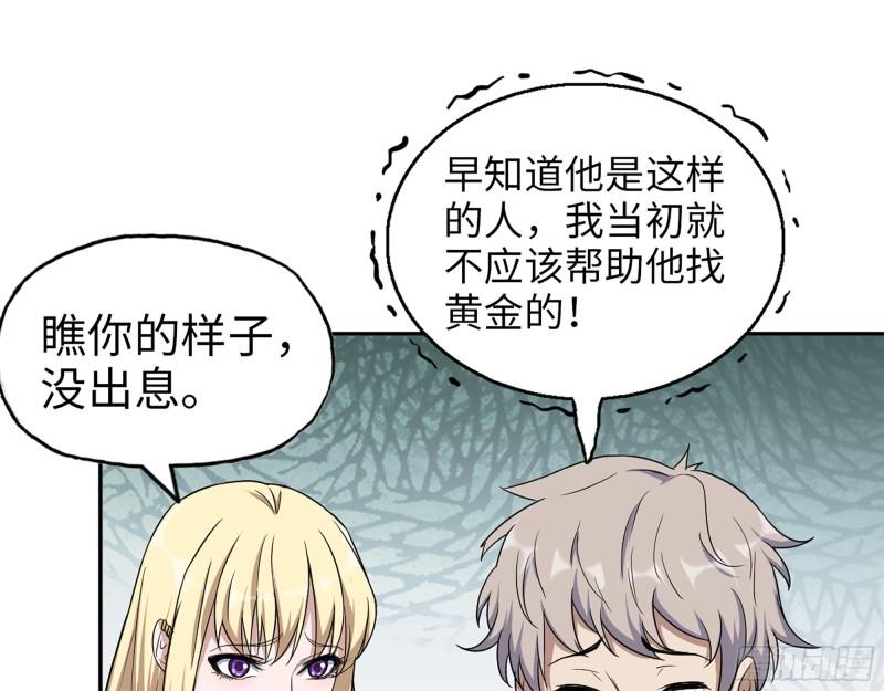 我在末世搬金砖漫画,449- 被夺走的宝宝2图