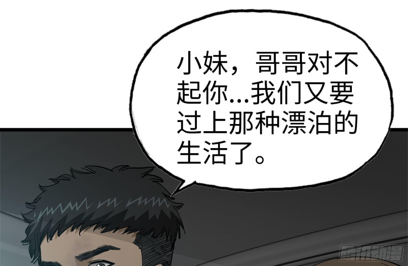 我在末世搬金砖合集解说漫画,99-造反金爷？2图