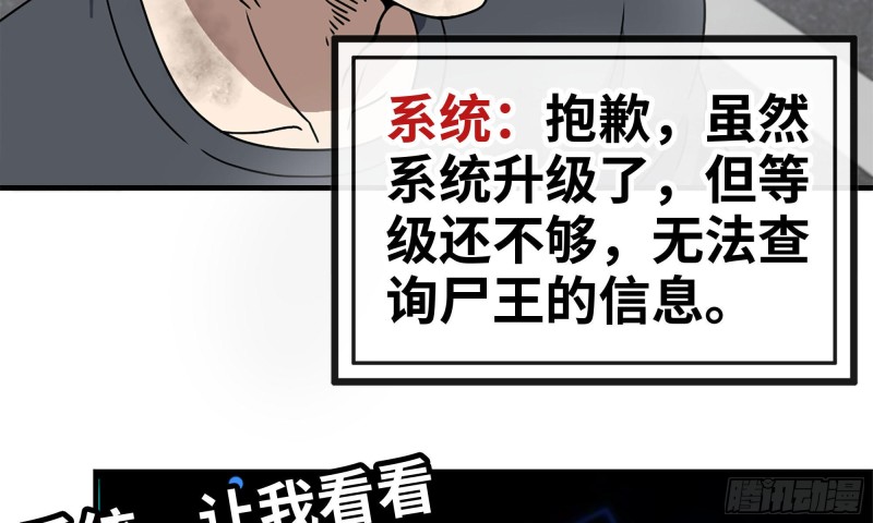 末世我的体内有一个世界漫画,81-倒计时2图