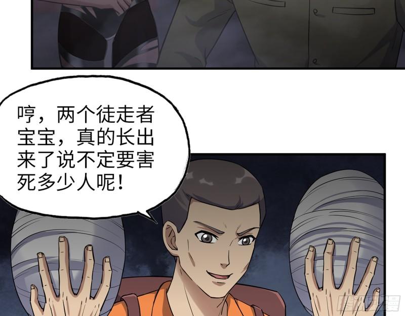 我在末世搬金砖漫画,449- 被夺走的宝宝2图