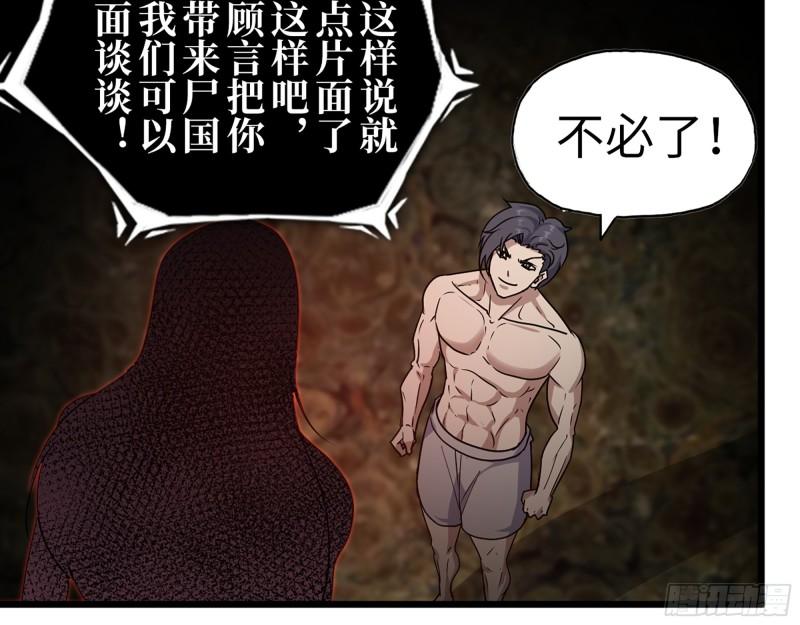 我在末世搬金砖全本漫画,415- 误解加深1图