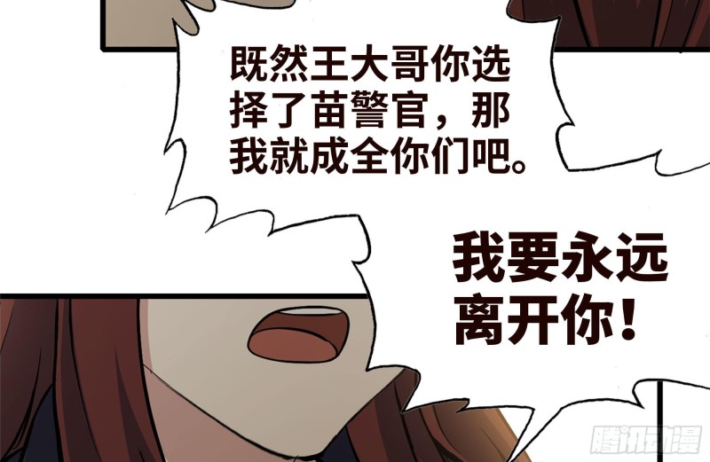 我在末世搬金砖漫画516漫画,97- 失控2图