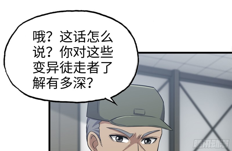 我的末世后宫小说免费阅读漫画,181-独自侦察2图