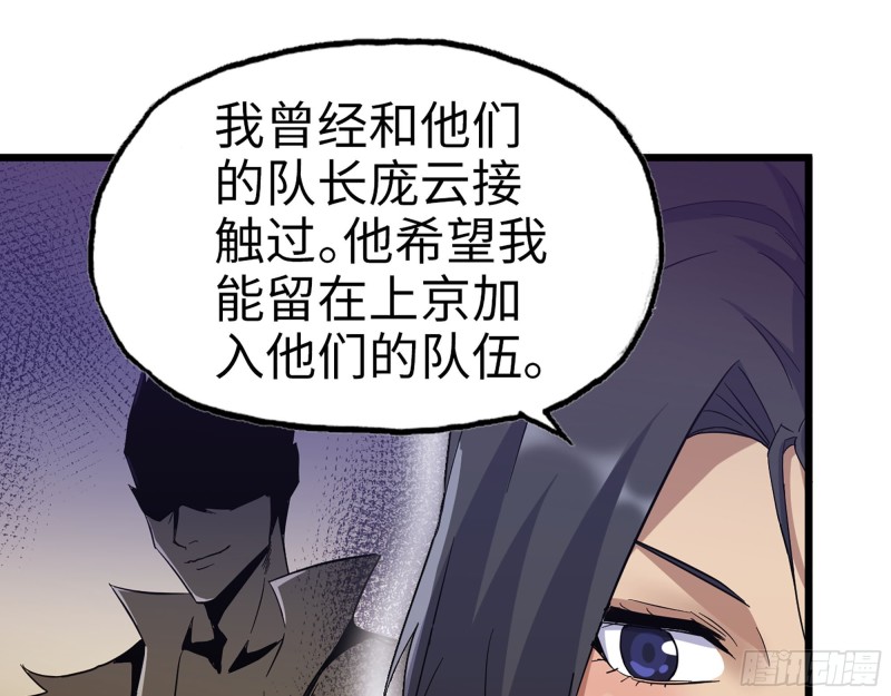 我在末世搬金砖漫画,344- 上京情报（下）2图